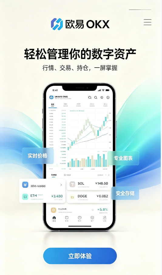 欧交易所APP使用图解一
